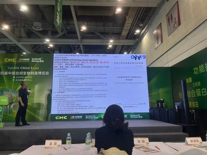 Conference LED screen at CMC-China 2026 showing YY/T 10001-2026, general technical requirements for biotechnology-derived cosmetic ingredients