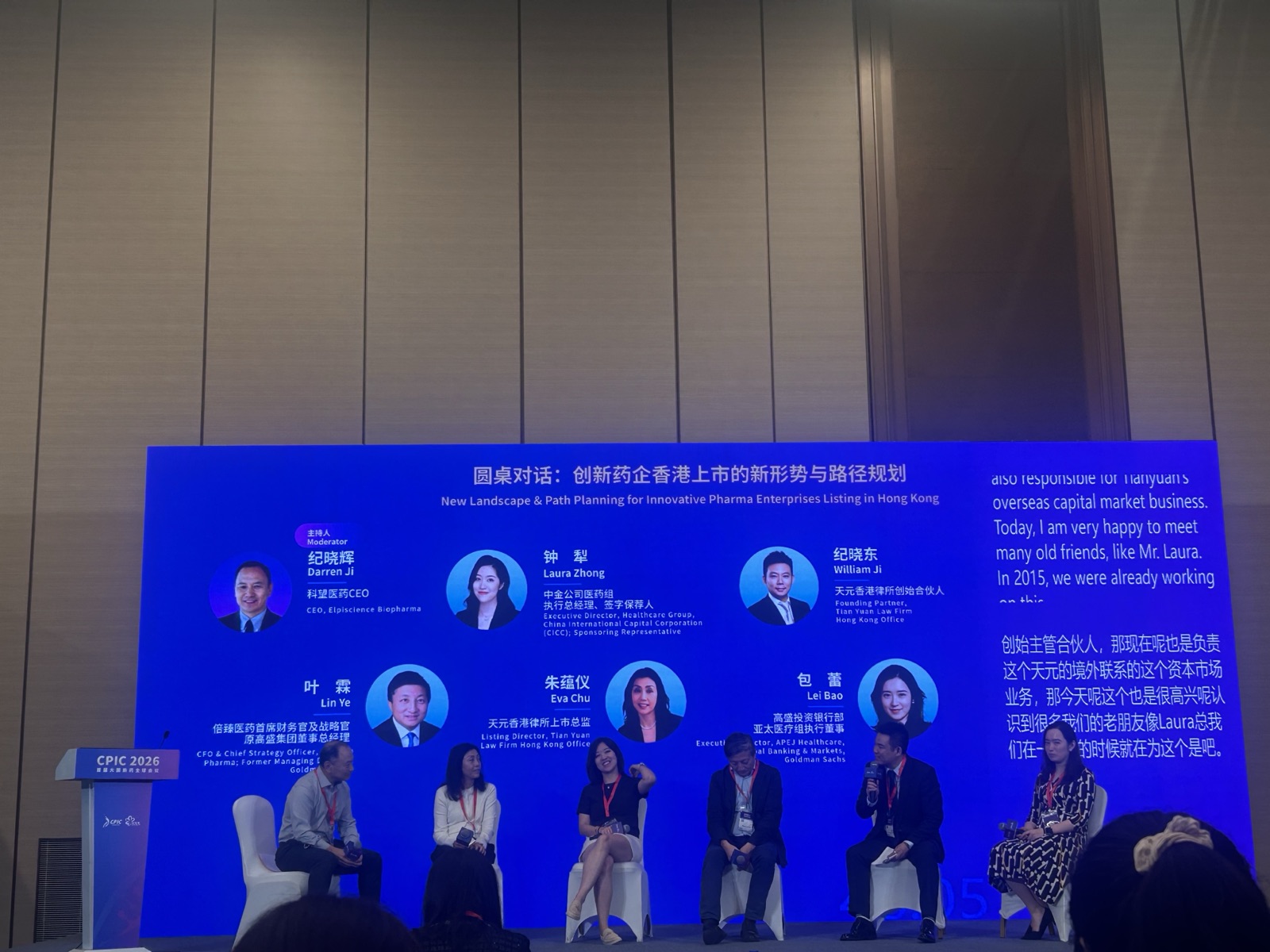 Panel discussion at CPIC 2026 on the new landscape and path planning for innovative pharma enterprises listing in Hong Kong, featuring representatives from CICC, Goldman Sachs, and Tian Yuan Law Firm