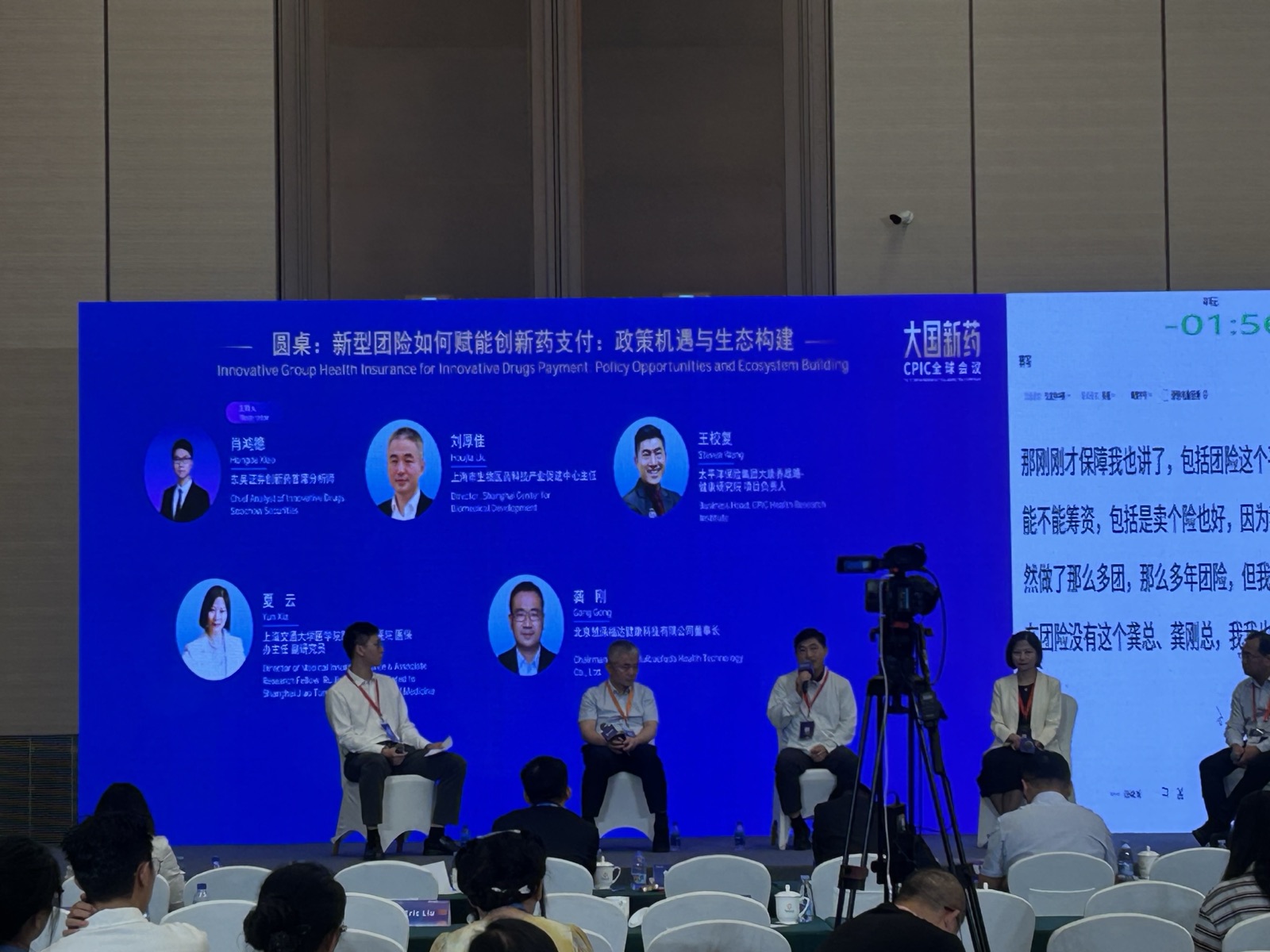 Panel discussion at CPIC 2026 on innovative group health insurance for innovative drugs payment, featuring policy and insurance-industry panelists